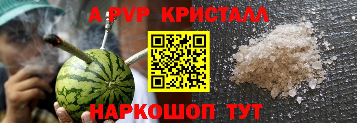 Альфа ПВП VHQ Соль-Илецк
