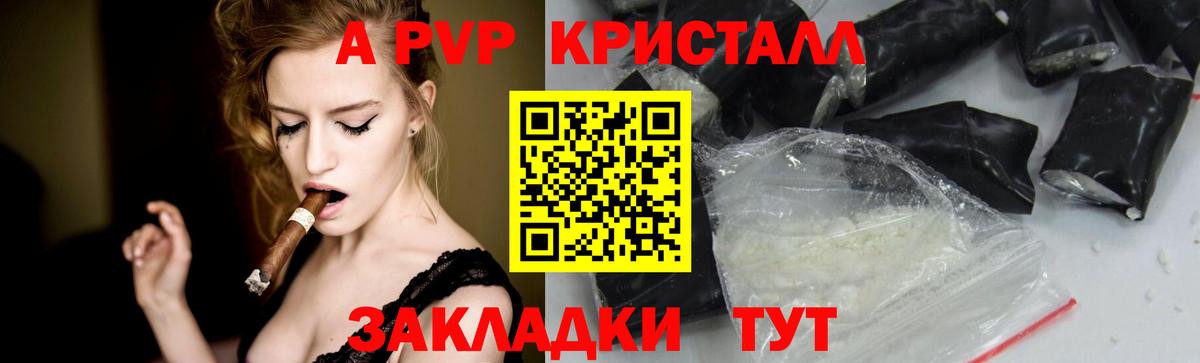 купить наркоту  A PVP крисы CK  Вход с VPN  Соль-Илецк  A PVP Соль  Alpha-PVP мука 