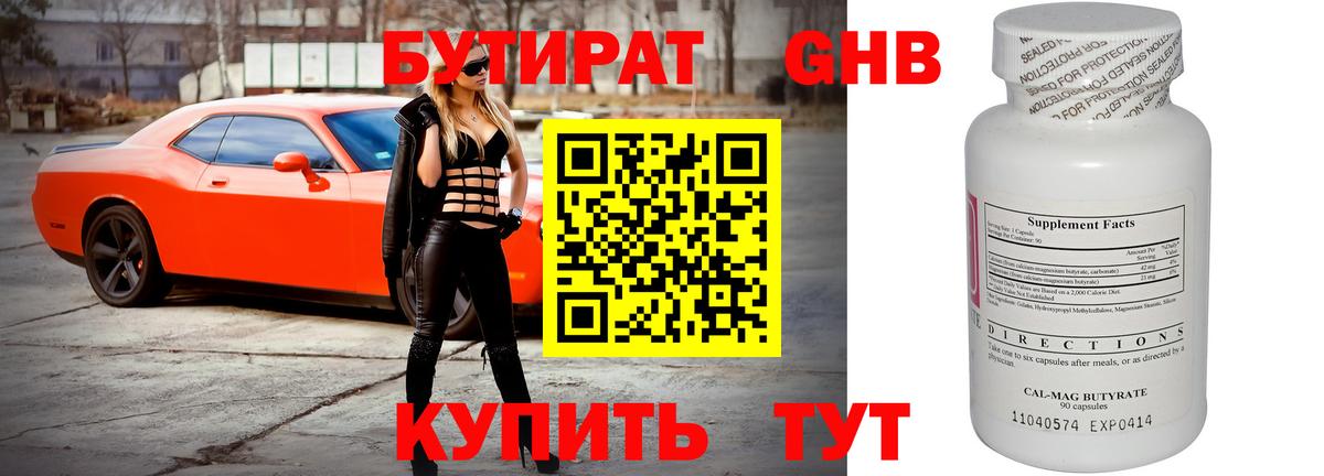 Соль-Илецк  БУТИРАТ GHB  Бутират  Вход с VPN 