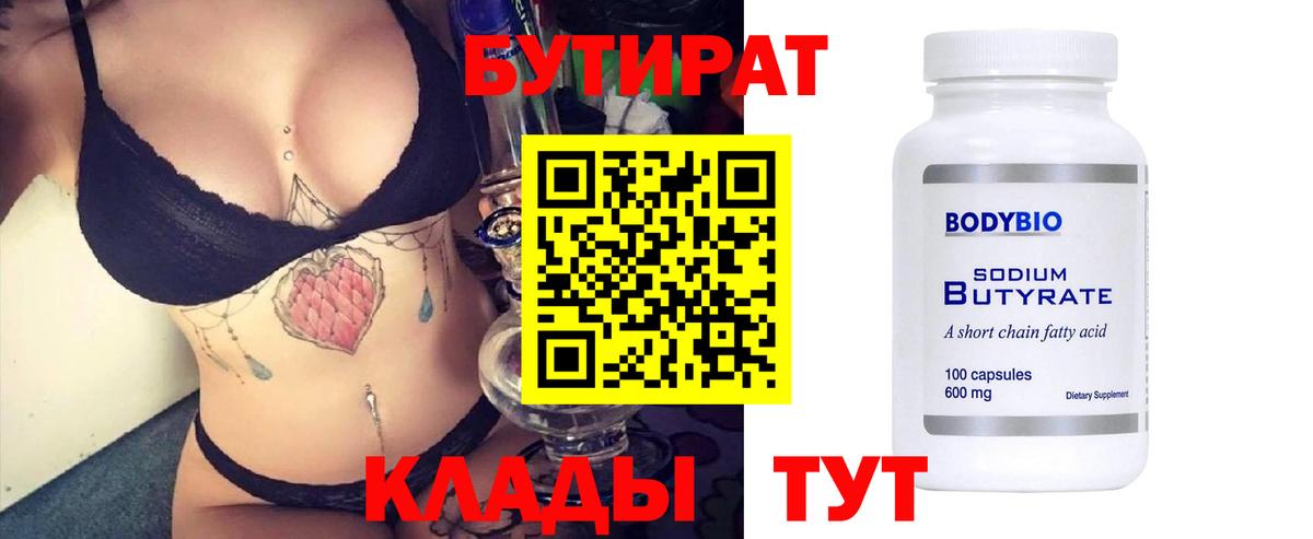 Бутират GHB Соль-Илецк