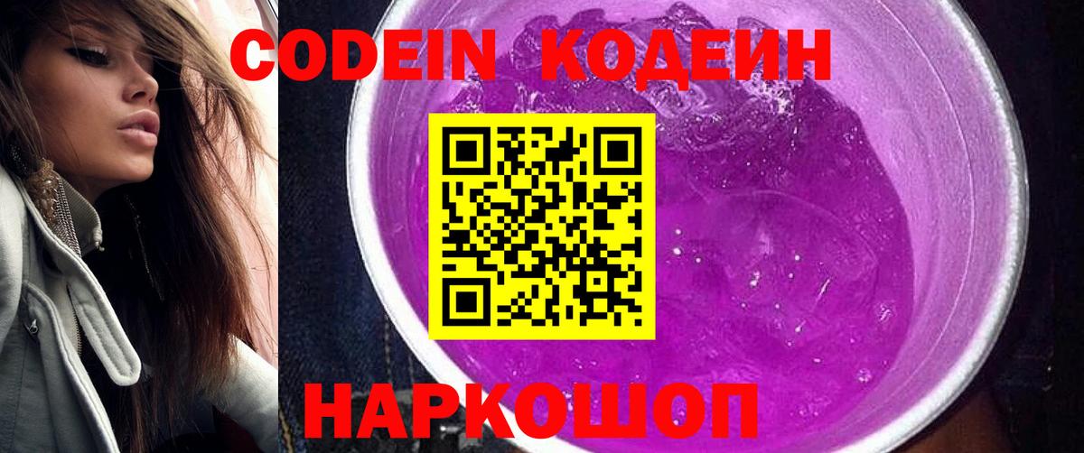Codein Purple Drank Соль-Илецк