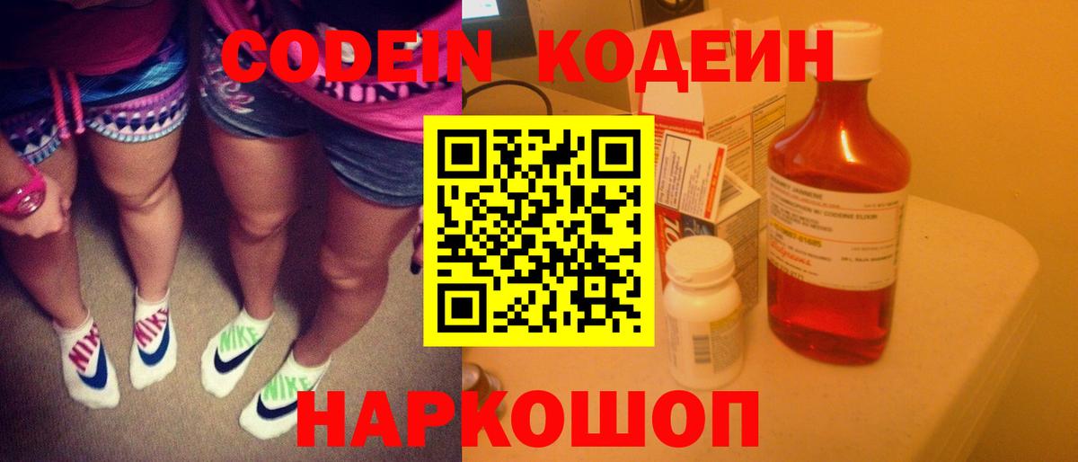 Кодеиновый сироп Lean Purple Drank  Вход с VPN  Соль-Илецк 