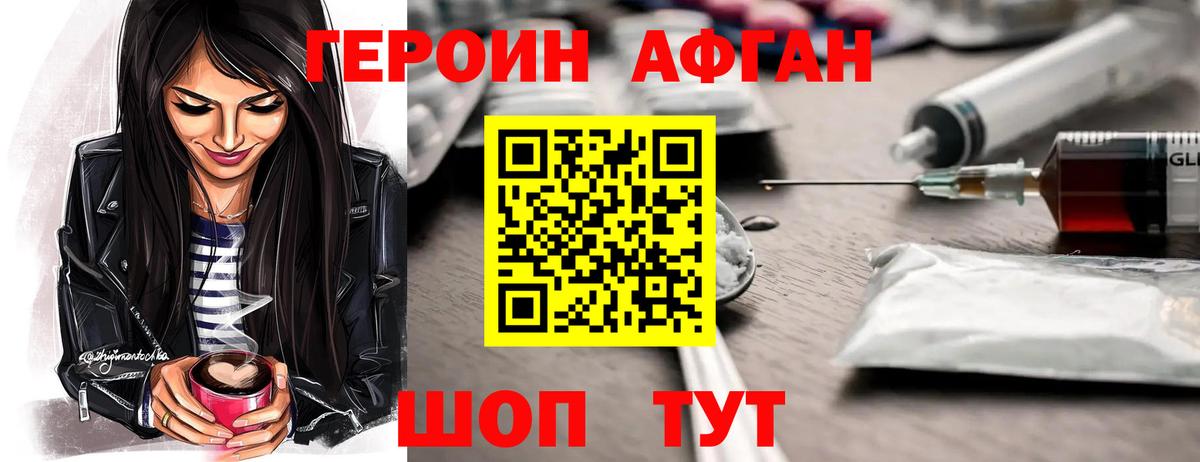 ГЕРОИН Афган Соль-Илецк