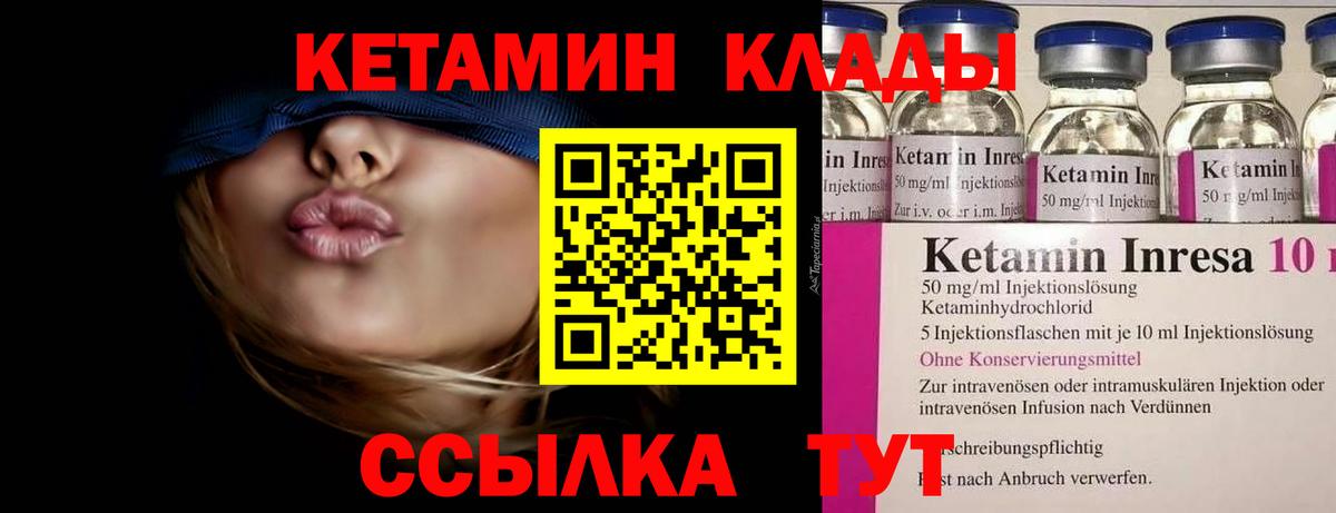 КЕТАМИН ketamine  Вход с VPN  Соль-Илецк 