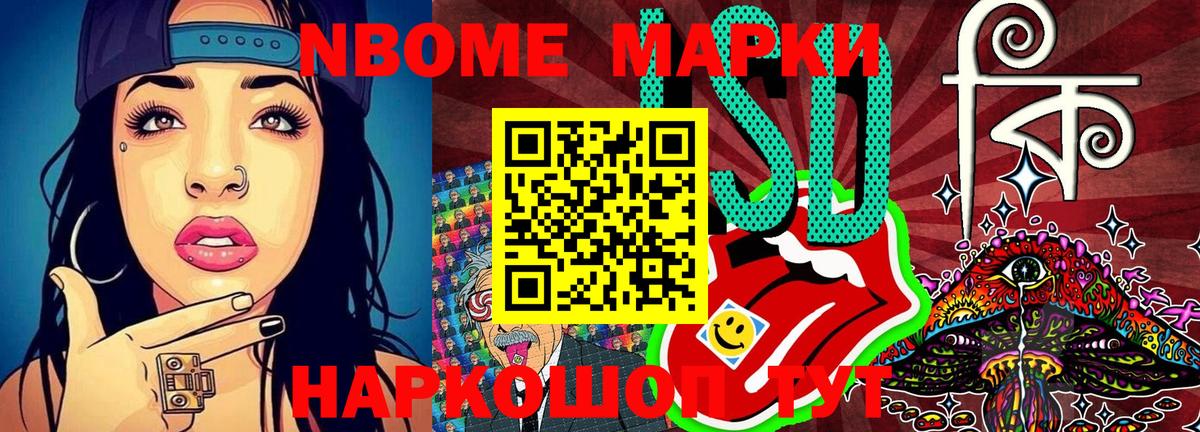 Наркотические марки  Вход с VPN  Соль-Илецк  Марки NBOMe 1,8мг 