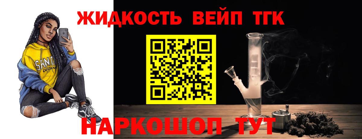 Соль-Илецк  Дистиллят ТГК вейп с тгк  ТГК вейп  Вход с VPN 